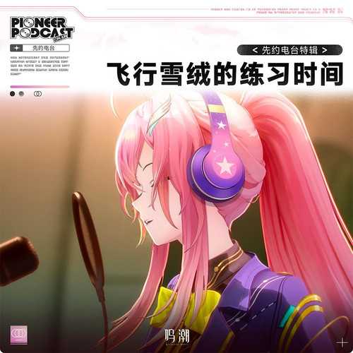 [2026.02.07]����������Լ��̨�ؼ�����������ѩ�޵���ϰʱ�䡷