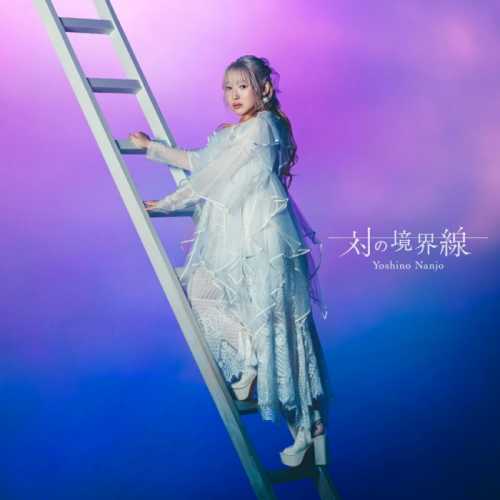 [2026.08.12] �ϗl���� 6th����Хࡸ���ξ��羀��[FLAC 48kHz��24bit]